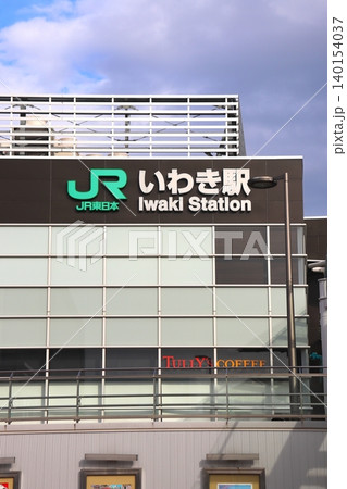 いわき駅 福島県 いわき市 JR JR東日本 駅 いわき駅 福島県 いわき市 JR JR東日本 駅 140154037