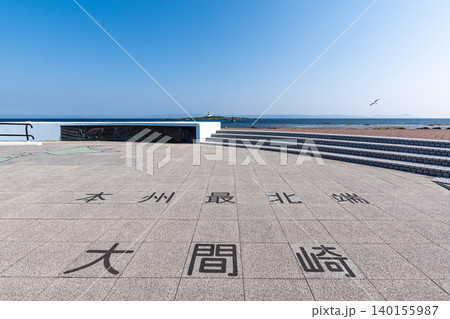 本州最北端 大間崎 本州最北端 大間崎 140155987