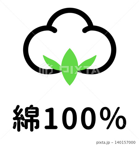 綿100%・天然コットン素材の機能表示アイコン素材 綿100%・天然コットン素材の機能表示アイコン素材 140157000