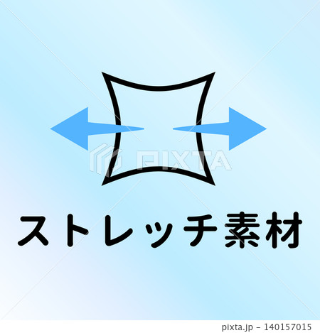 ストレッチ・伸縮機能の表示アイコン素材 140157015