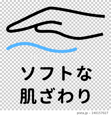 觸感柔軟、質地細膩的功能性圖示材質 140157027