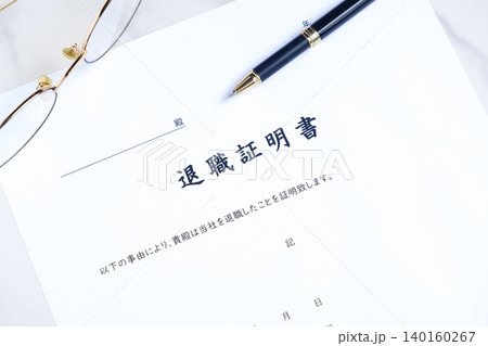 退職証明書 - 対象の従業員が対象の会社を退職した事実を証明するための書類、退職証明書 140160267