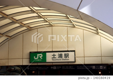 土浦駅　茨城県　土浦市　JR　JR東日本　駅 140160419