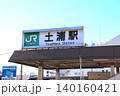 土浦駅　茨城県　土浦市　JR　JR東日本　駅 140160421