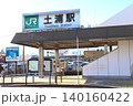 土浦駅　茨城県　土浦市　JR　JR東日本　駅 140160422