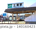 土浦駅　茨城県　土浦市　JR　JR東日本　駅 140160423