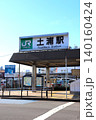 土浦駅　茨城県　土浦市　JR　JR東日本　駅 140160424
