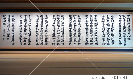 龍雲寺 般若心経 浜松市 龍雲寺 般若心経 浜松市 140161433