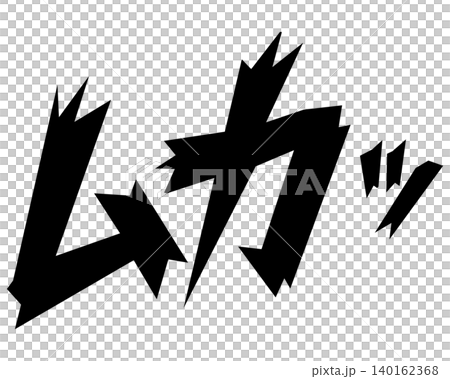惱怒（卡通風格）憤怒音效文字 140162368