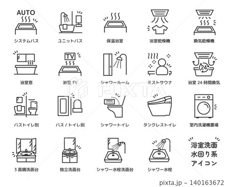 不動産アイコン バスルーム洗面室水回りアイコン 不動産アイコン バスルーム洗面室水回りアイコン 140163672