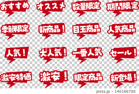Sales and recommended promotional catchphrase speech bubble icon set Sales and recommended promotional catchphrase speech bubble icon set 140166788