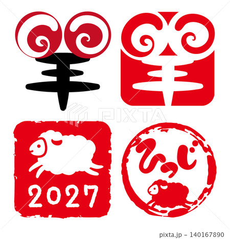 2027羊未年年賀イラスト文字素材背セット 2027羊未年年賀イラスト文字素材背セット 140167890