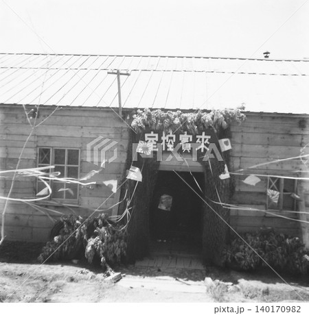 古写真　1943年　日中戦争中の満洲　東安省（現黒竜江省）の密山　満洲第三一〇八部隊の創立記念日 140170982