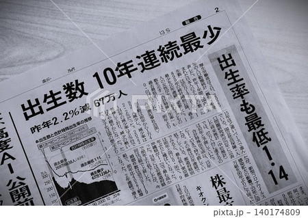 出生数減少　新聞記事 140174809