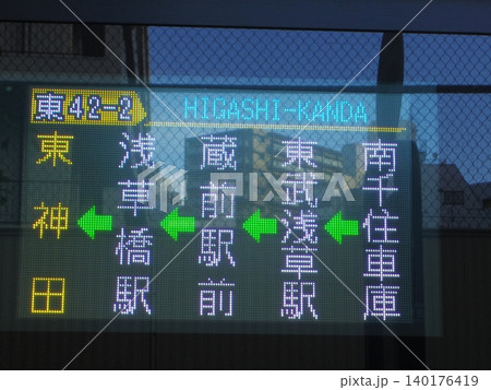 都営バスのデジタル案内板 都営バスのデジタル案内板 140176419