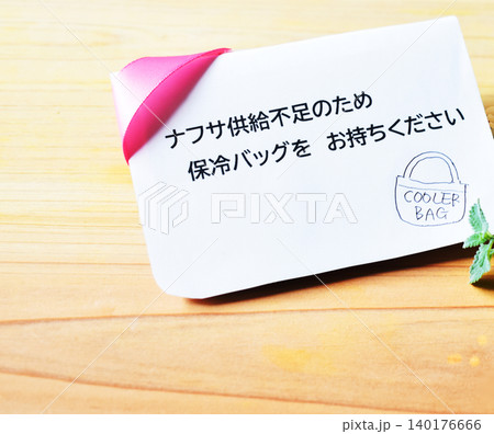 ナフサ不足による保冷バッグ持参のお願い ナフサ不足による保冷バッグ持参のお願い 140176666