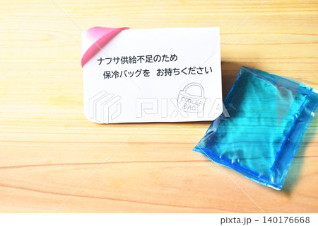 ナフサ不足による保冷バッグ持参のお願い ナフサ不足による保冷バッグ持参のお願い 140176668
