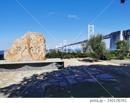 《瀬戸大橋》瀬戸大橋記念公園から見た瀬戸大橋 《瀬戸大橋》瀬戸大橋記念公園から見た瀬戸大橋 140176761