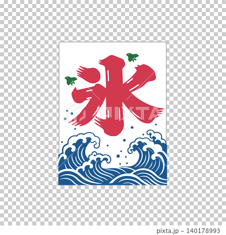 刨冰旗幟插圖,冰旗插圖,夏季素材 刨冰旗幟插圖,冰旗插圖,夏季素材 140178993