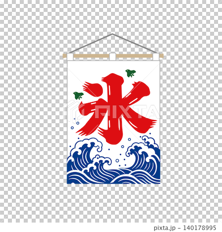 刨冰旗幟插圖,冰旗插圖,夏季素材 刨冰旗幟插圖,冰旗插圖,夏季素材 140178995