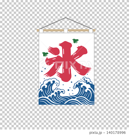 刨冰旗幟插圖,冰旗插圖,夏季素材 刨冰旗幟插圖,冰旗插圖,夏季素材 140178996