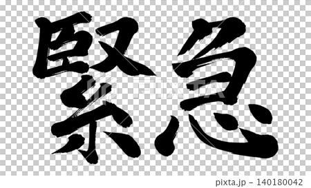 Urgent calligraphy animation Urgent calligraphy animation 140180042
