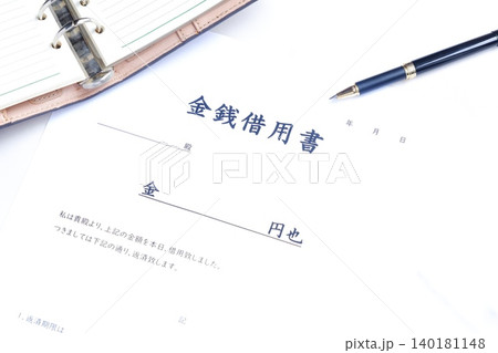 金銭借用書 - お金を貸し借りする際に借主が貸主に差し入れる「金銭借用書」 金銭借用書 - お金を貸し借りする際に借主が貸主に差し入れる「金銭借用書」 140181148