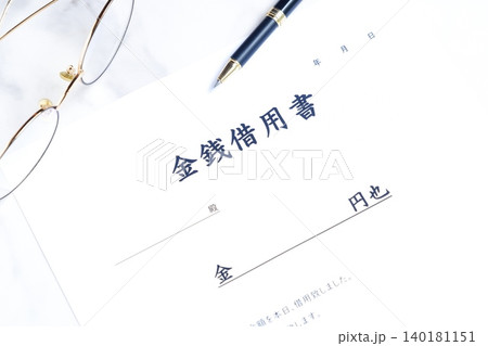 金銭借用書 - お金を貸し借りする際に借主が貸主に差し入れる「金銭借用書」 金銭借用書 - お金を貸し借りする際に借主が貸主に差し入れる「金銭借用書」 140181151
