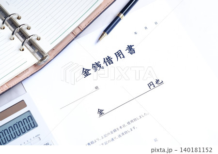金銭借用書 - お金を貸し借りする際に借主が貸主に差し入れる「金銭借用書」 金銭借用書 - お金を貸し借りする際に借主が貸主に差し入れる「金銭借用書」 140181152