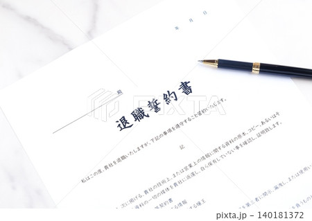 退職誓約書 - 会社を退職する際に、退職者が負うべき義務として合意事項を規定した退職誓約書 退職誓約書 - 会社を退職する際に、退職者が負うべき義務として合意事項を規定した退職誓約書 140181372