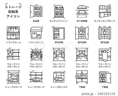 不動産アイコン 収納、ストレージ、クローゼット系アイコン 不動産アイコン 収納、ストレージ、クローゼット系アイコン 140183119