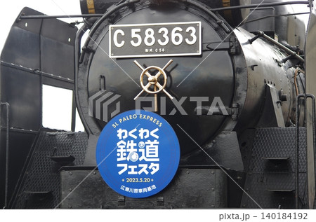 秩父鉄道 広瀬川原車両基地公開 秩父鉄道 広瀬川原車両基地公開 140184192
