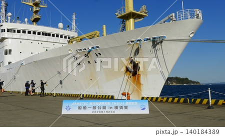 JAMSTEC 海洋地球研究船 みらい 退役記念イベント 140184389