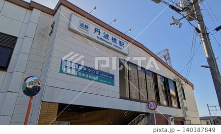 近鉄電車 丹波橋駅 近鉄電車 丹波橋駅 140187849