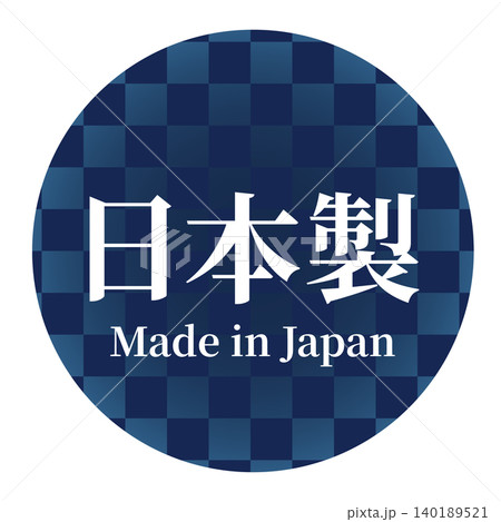 藍色の市松模様を使った日本製ロゴマーク／和風ブランドラベルデザイン 140189521