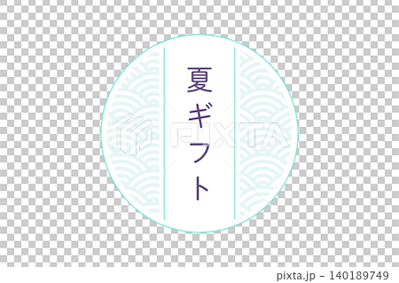 日式圓形相框插畫，適合夏日禮物 140189749