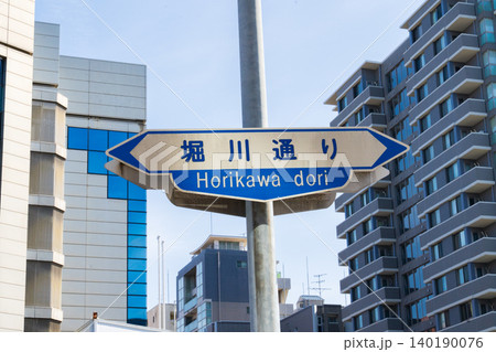 京都市 南北の通り 堀川通りの道路標示 京都市 南北の通り 堀川通りの道路標示 140190076