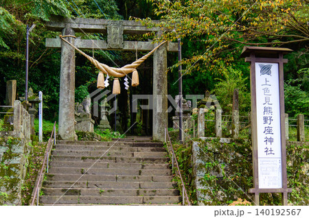 阿蘇にある上色見熊野座神社のとても美しい風景 140192567