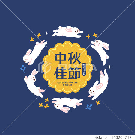Cute Mid-Autumn Festival Greeting Card with Jumping Jade Rabbits and Mooncake 140201712
