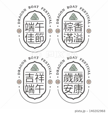 粽 チマキ 御萩 140202968