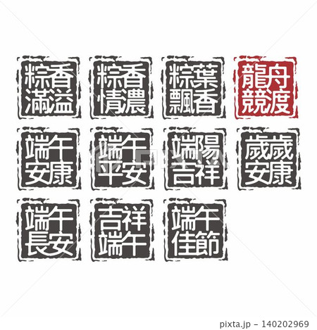 粽 チマキ 御萩 140202969