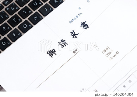御請求書 - 取引先へ宛てて請求書を準備する、ビジネスシーンのイメージ 140204304