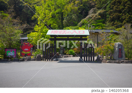 別府地獄めぐり 血の池地獄 別府地獄めぐり 血の池地獄 140205368