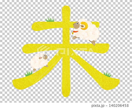 羊年(2027)新年賀卡:人物插畫 羊年(2027)新年賀卡:人物插畫 140206458