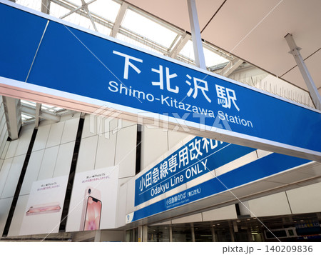 下北沢駅東口　東京都 140209836