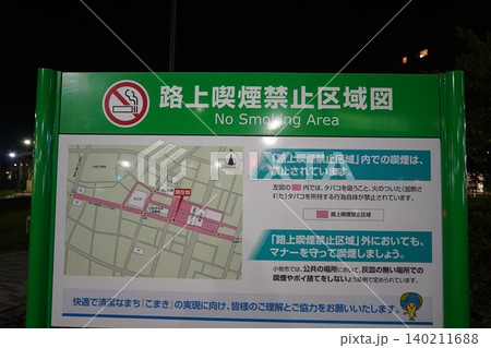 路上喫煙禁止 路上喫煙禁止 140211688