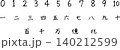 手書きの数字と漢数字テキストセット 140212599