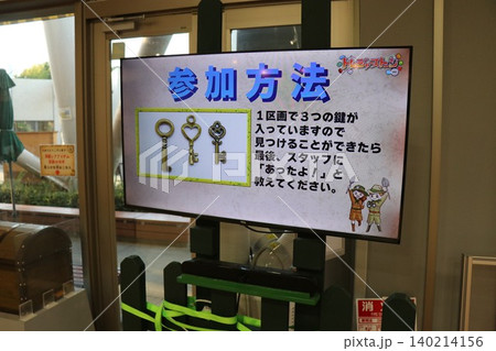 トレジャーストーン、岐阜、オアシスパーク 140214156