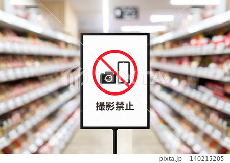 スーパーマーケットの通路、棚の商品 スーパーマーケットの通路、棚の商品 140215205