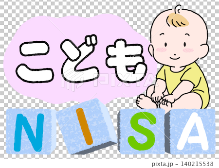 こどもNISA　資産運用 140215538